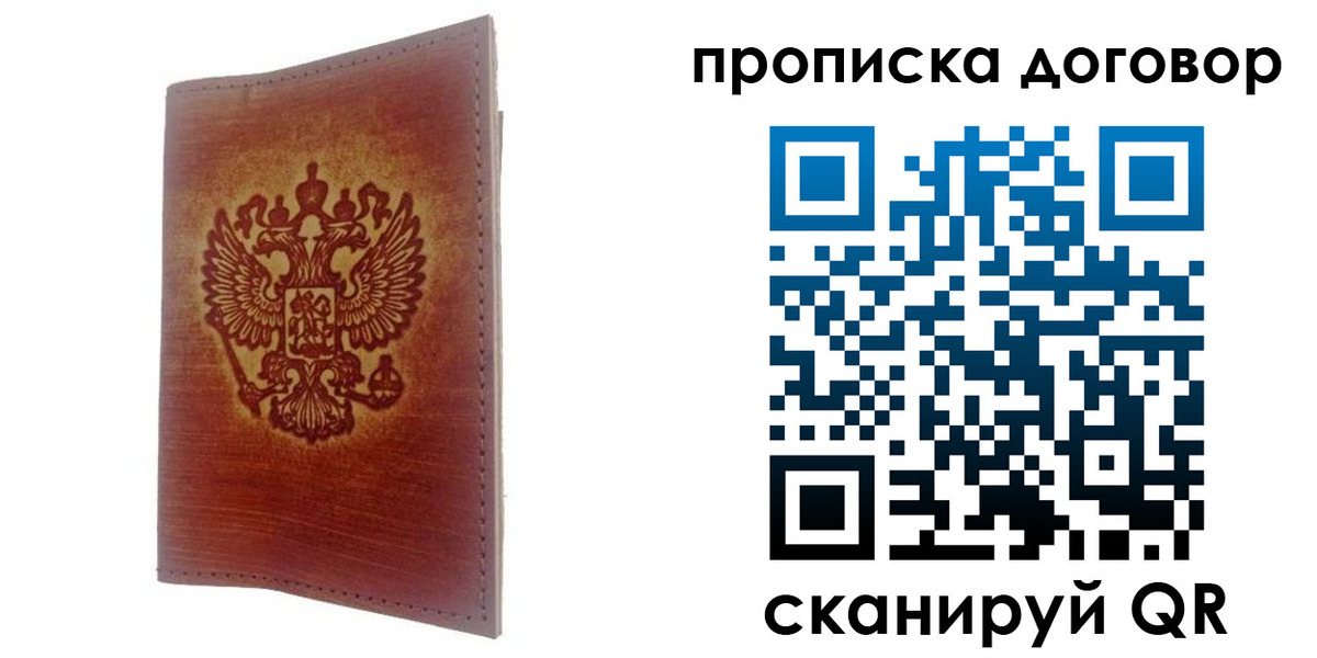 купить прописку в Беслане