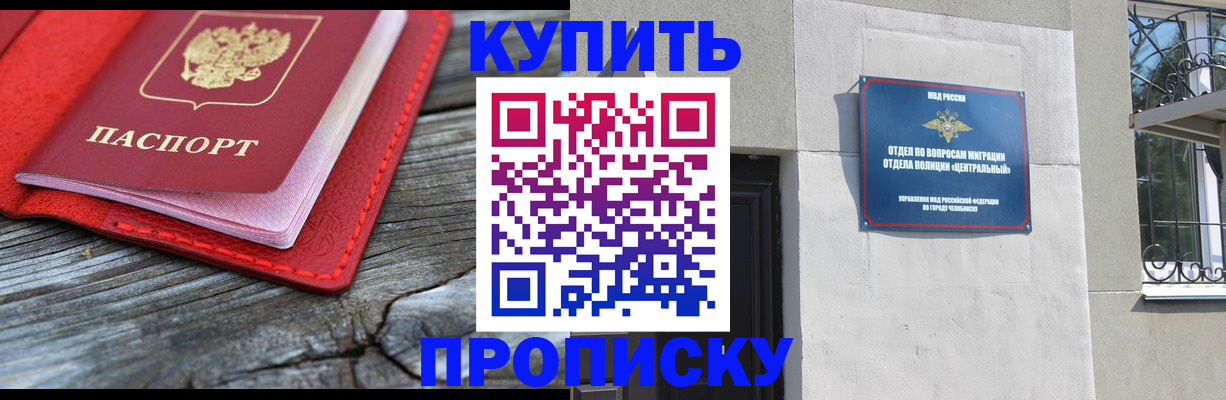 прописка паспорт в Беслане