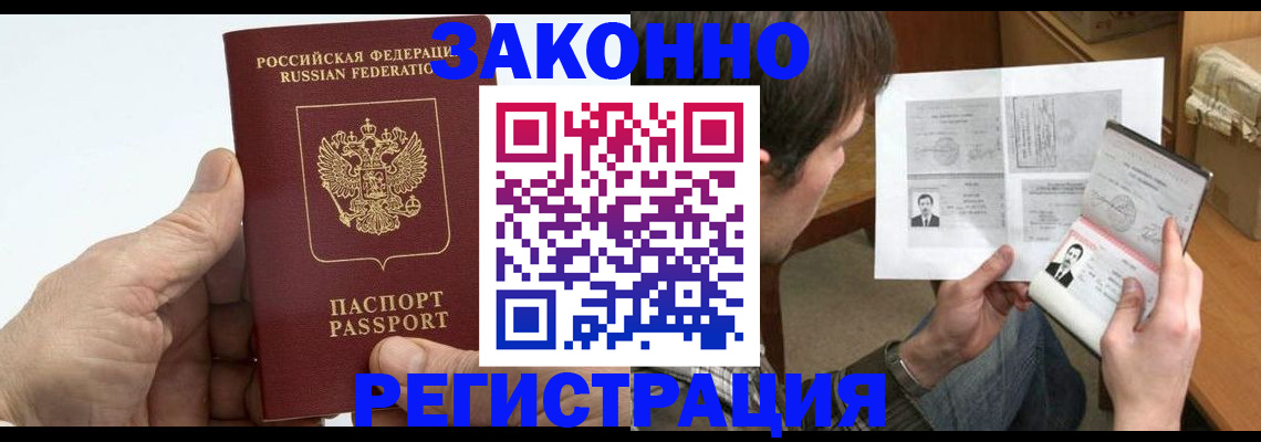 прописка от собственника в Беслане