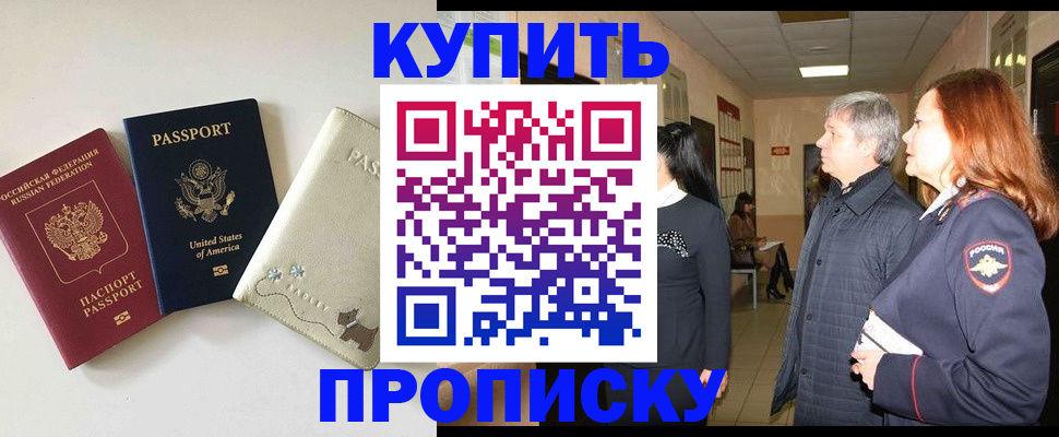 где прописаться в Беслане