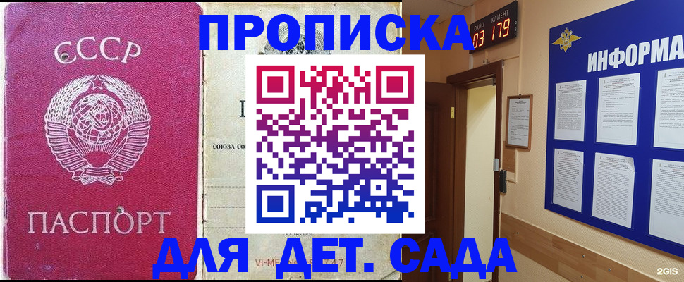 прописка ребенка в Беслане